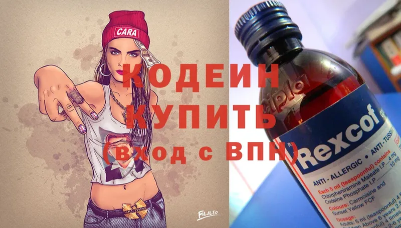 Codein Purple Drank  купить наркоту  KRAKEN ССЫЛКА  Долинск 